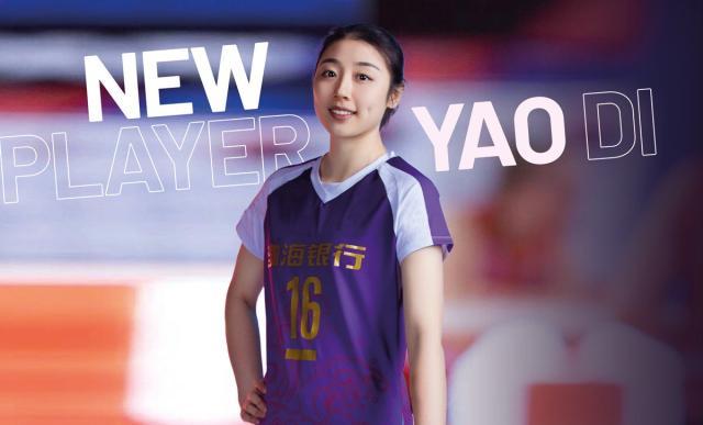 追随朱婷开启留洋之旅 姚笛迎来职业生涯新挑战